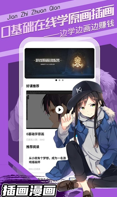 趣學原畫APP最新版截圖4