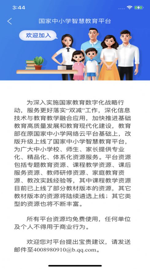 2022智慧中小學(xué)生網(wǎng)課免費(fèi)平臺(tái)最新版截圖3