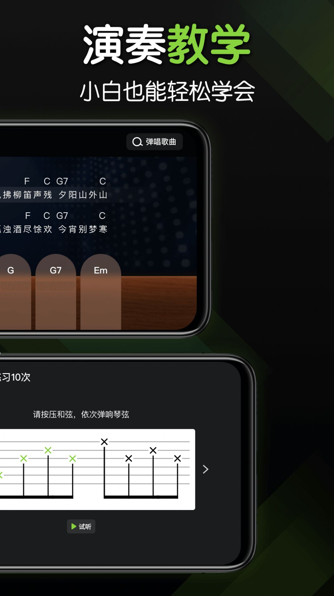 來音吉他模擬app手機(jī)版截圖1