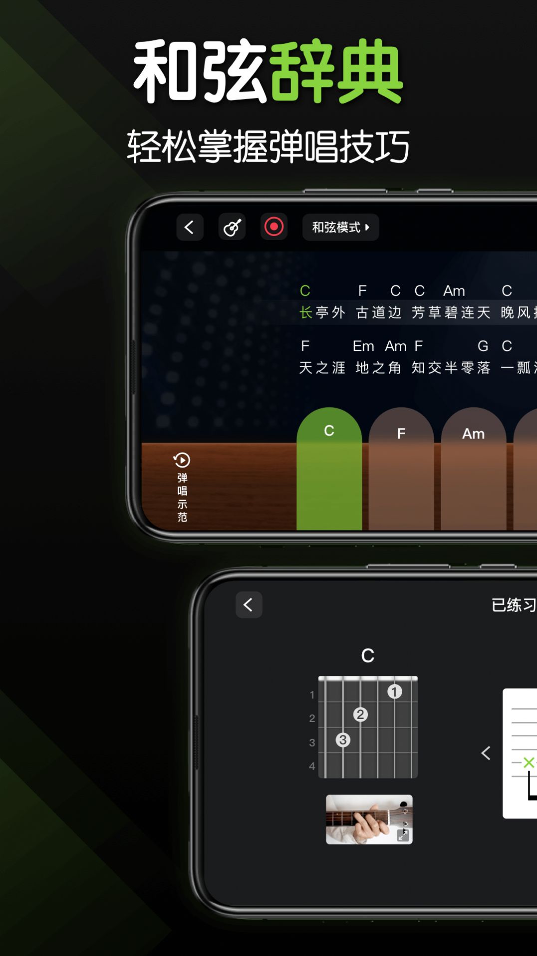 來音吉他模擬app手機(jī)版截圖2