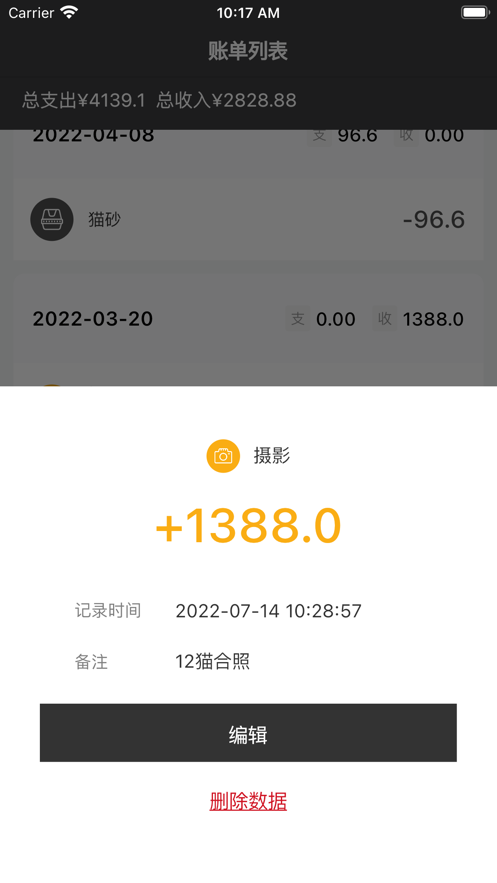 看貓記賬app蘋果版截圖2