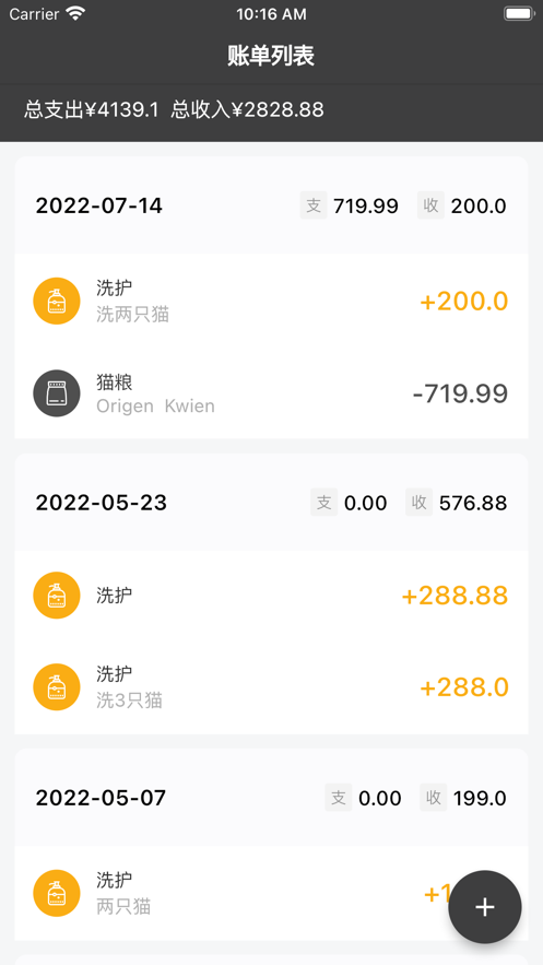 看貓記賬app蘋果版截圖3