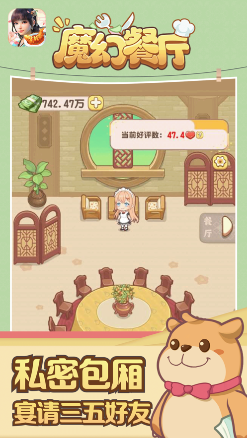 正版魔幻餐廳游戲下載安裝截圖3