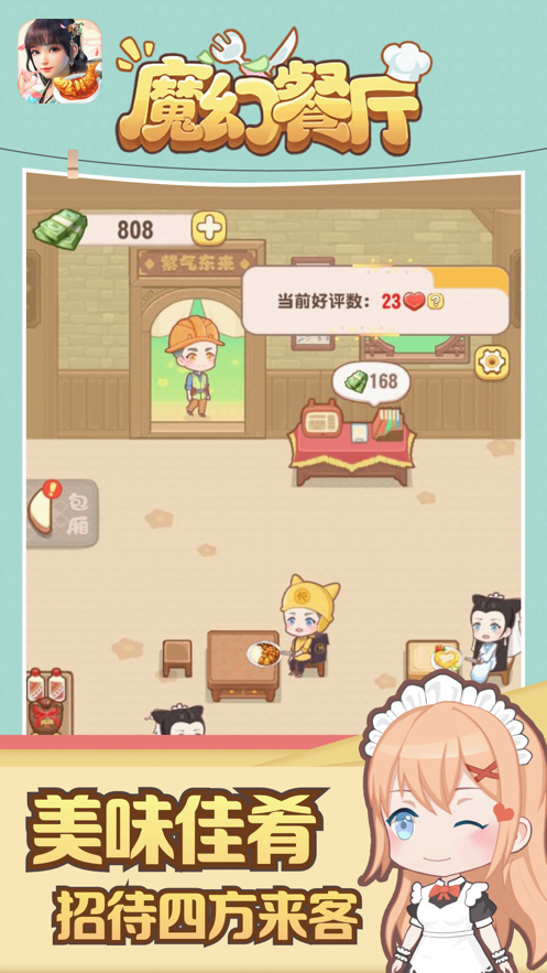 正版魔幻餐廳游戲下載安裝截圖2