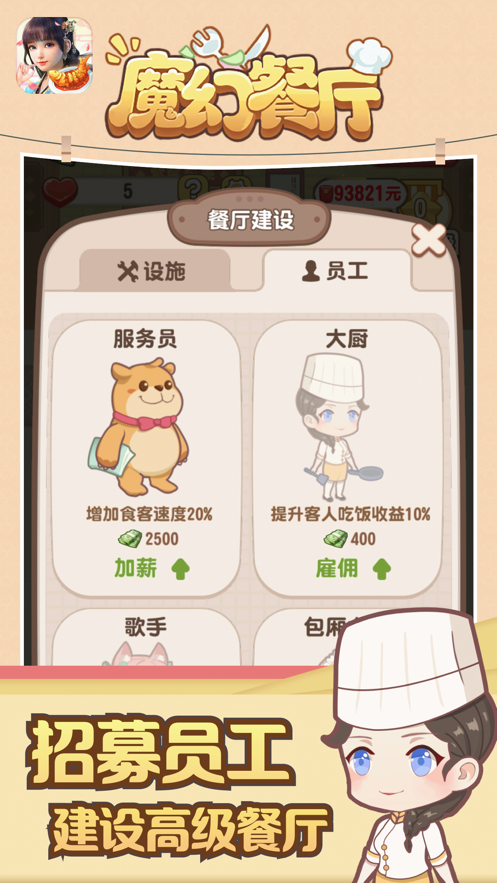 正版魔幻餐廳游戲下載安裝截圖1
