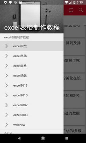 excel表格制作教程APP版截圖2