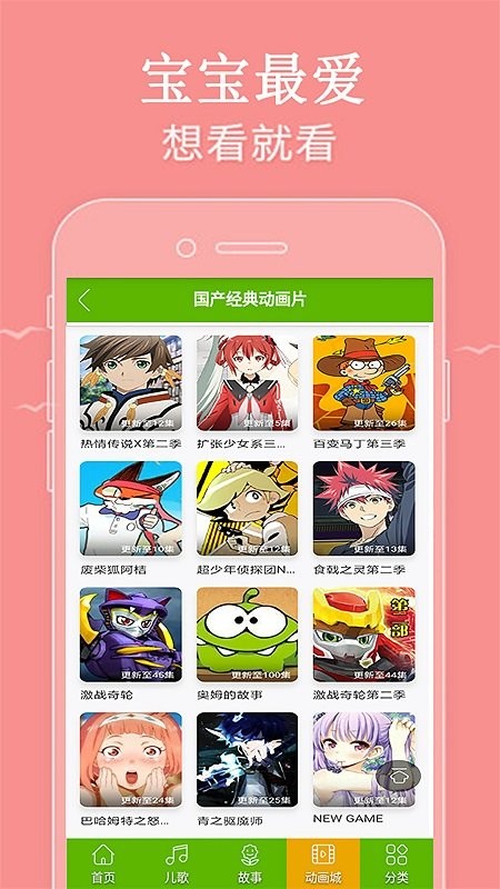 少兒動(dòng)畫(huà)片精品大全軟件手機(jī)版下載截圖1