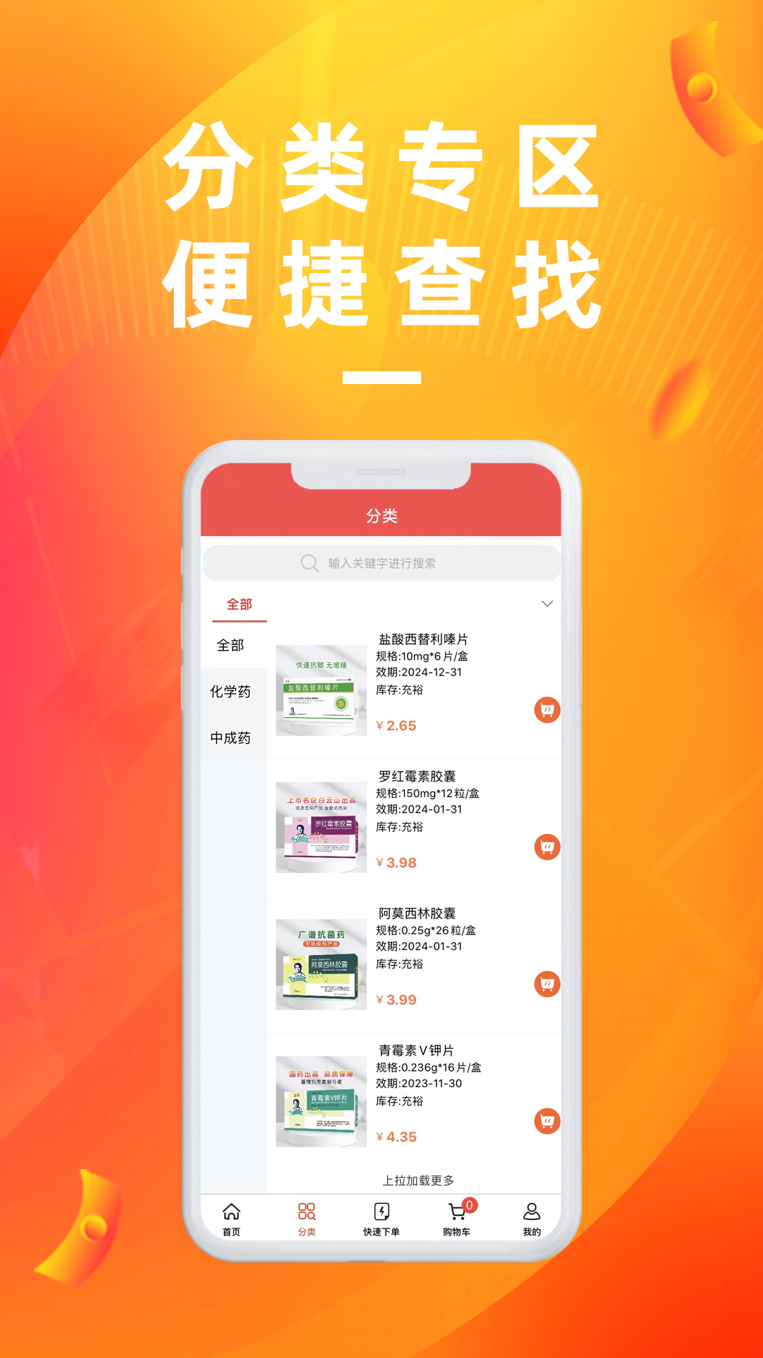 亿川医药app版截图2: