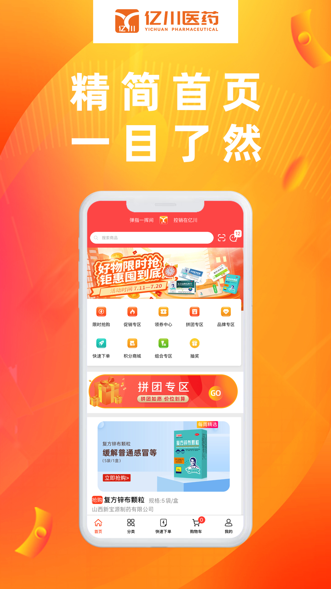 亿川医药app版截图4: