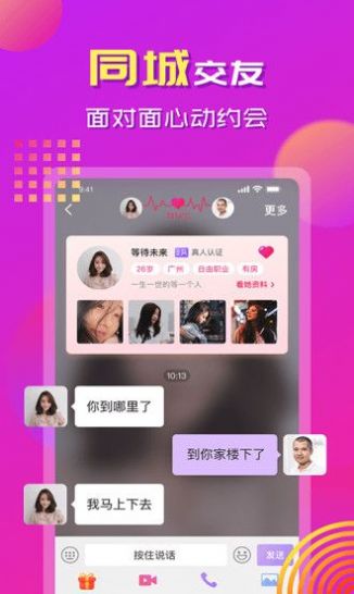 手牽手交友軟件最新版截圖2