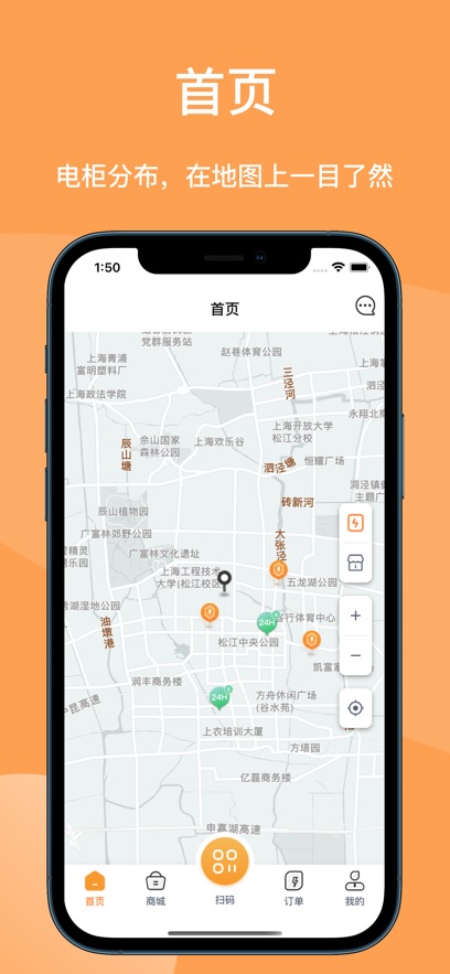 蛮牛换电柜app最新版截图1: