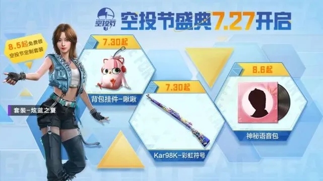 和平精英空投節(jié)2022什么時(shí)候開始？2022空投節(jié)開始結(jié)束時(shí)間介紹