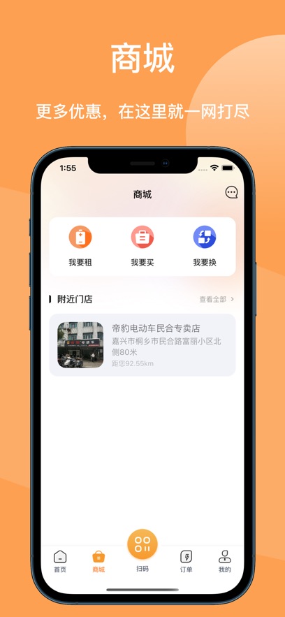 蛮牛换电柜app最新版截图2: