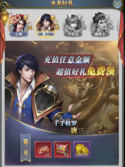 斗羅大陸h5圣龍秘寶活動攻略  2022圣龍秘寶活動獎勵一覽[多圖]圖片6