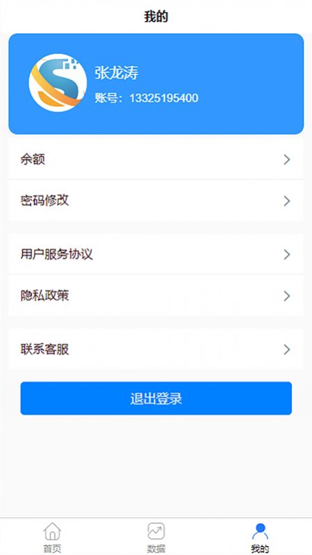老板掌柜店鋪管理app手機版截圖3