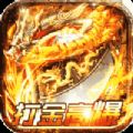 動天地單職打金手游安卓版