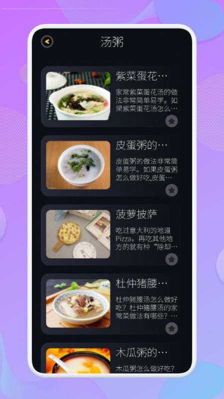 營養(yǎng)食譜app版截圖2