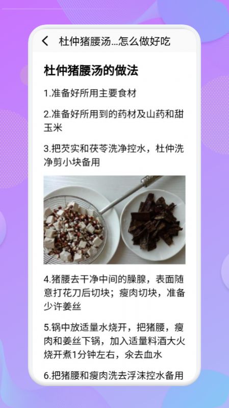 營養(yǎng)食譜app版截圖3
