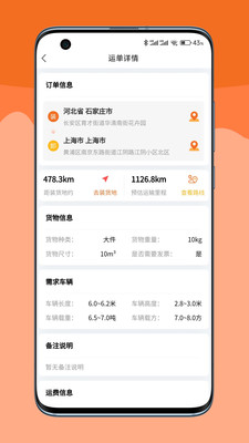 嘟嘟运力(临沂)货运app下载截图1: