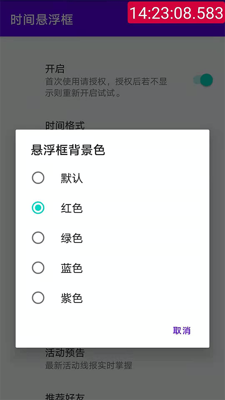時間懸浮框去廣告版app蘋果版截圖4
