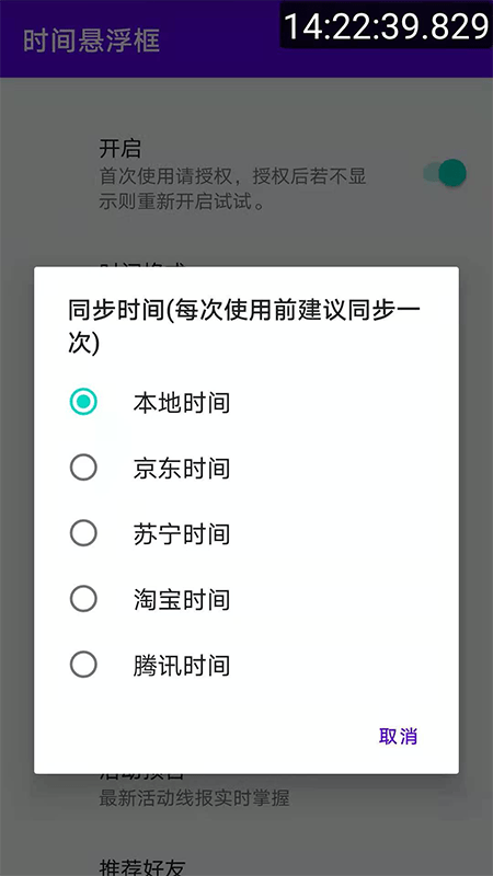 時間懸浮框去廣告版app蘋果版截圖2