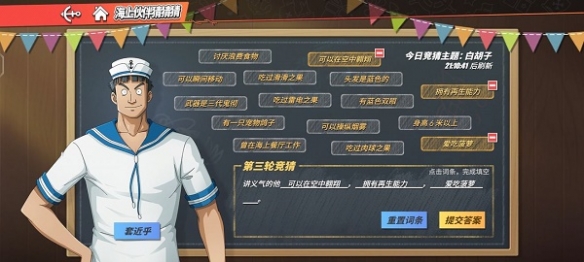 航海王熱血航線講義氣的他答案攻略：講義氣的他詞條填空答案分享