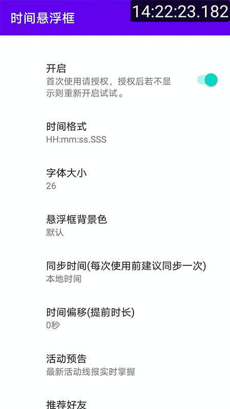 時間懸浮框去廣告版app蘋果版截圖3