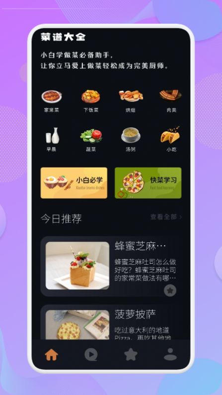 營養(yǎng)食譜app版截圖4