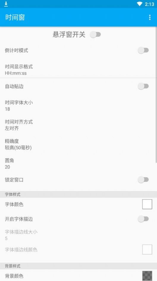 時(shí)間窗app手機(jī)版下載年月日截圖4