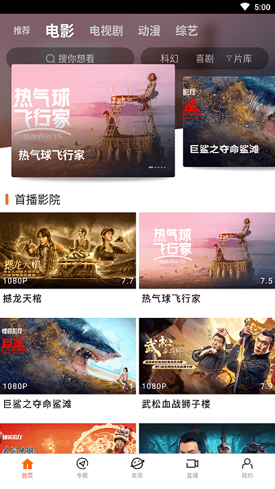 八一影院免費下載2022最新版截圖1