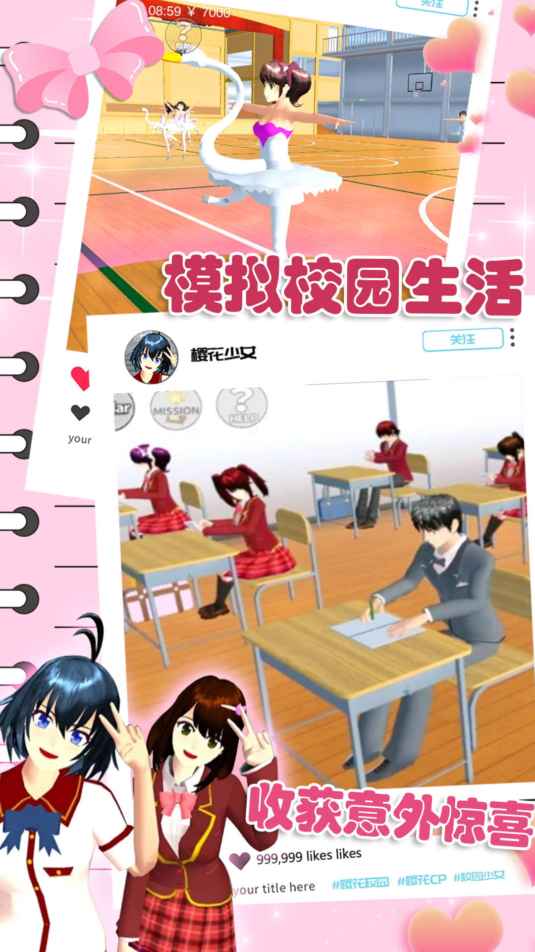 櫻花動(dòng)漫少女心游戲中文版截圖5