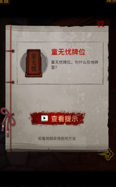 怨偶之贅婿攻略大全  2022怨偶之贅婿全結(jié)局通關(guān)流程一覽[多圖]圖片18
