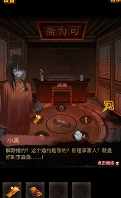 怨偶之贅婿攻略大全  2022怨偶之贅婿全結(jié)局通關(guān)流程一覽[多圖]圖片25