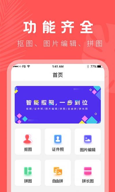 人像抠图大师app下载手机版截图4: