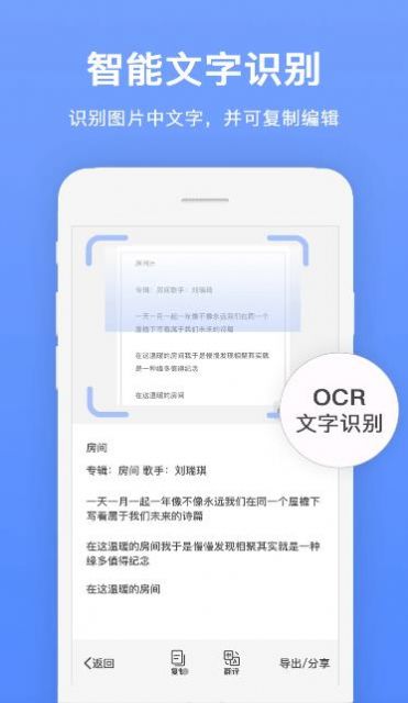 瑞躍文字識(shí)別app安卓版截圖3