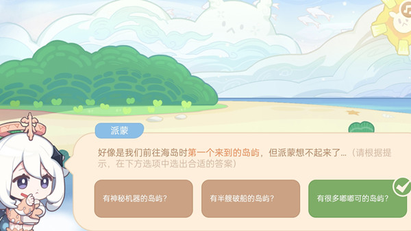 原神第一個來到的島嶼答案是什么？前往海島時第一個來到的島嶼答案