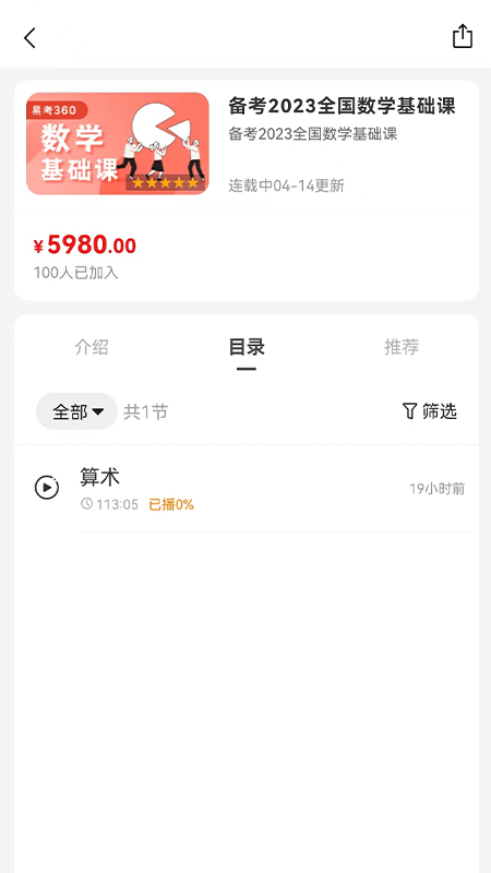 易研通考研APP版截圖2