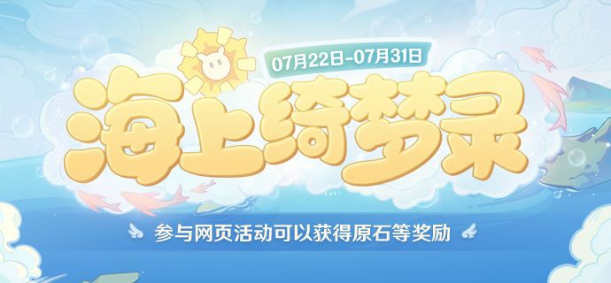 原神海上綺夢錄答案大全：海上綺夢錄題目答案匯總