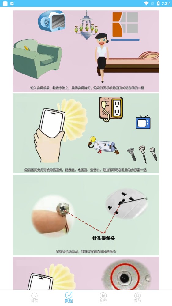 隱形攝像頭掃描APP下載截圖3