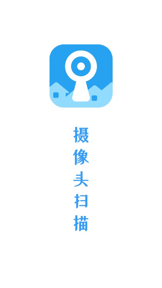 隱形攝像頭掃描APP下載截圖1