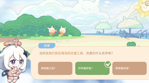 原神送我們前往海島的交通工具叫什么？前往海島的交通工具答案分享