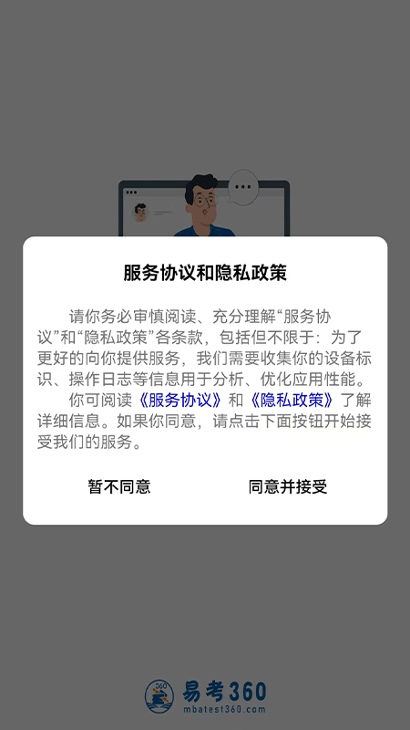 易研通考研APP版截圖5