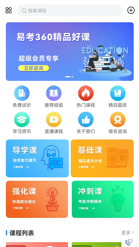 易研通考研APP版截圖3