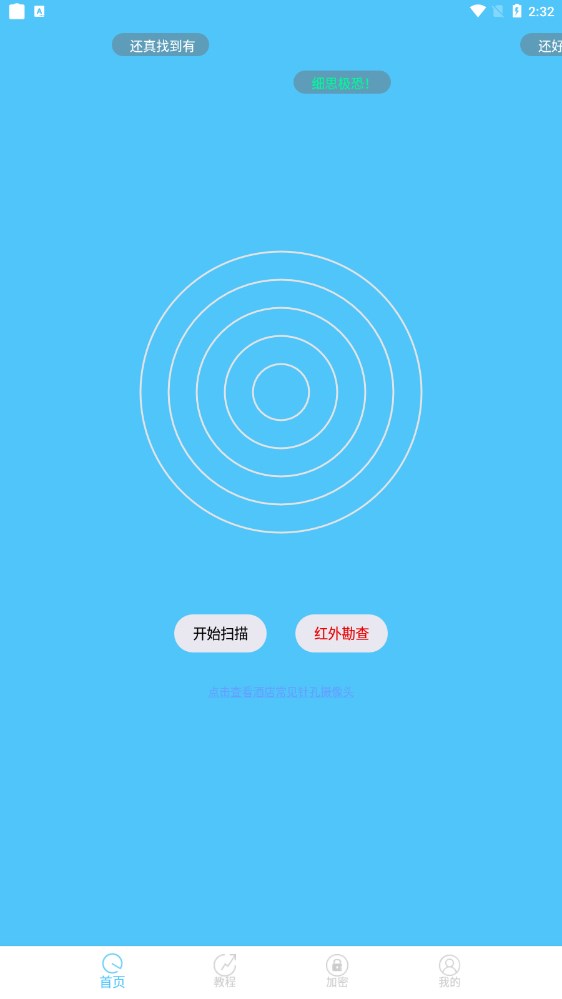 隱形攝像頭掃描APP下載截圖2