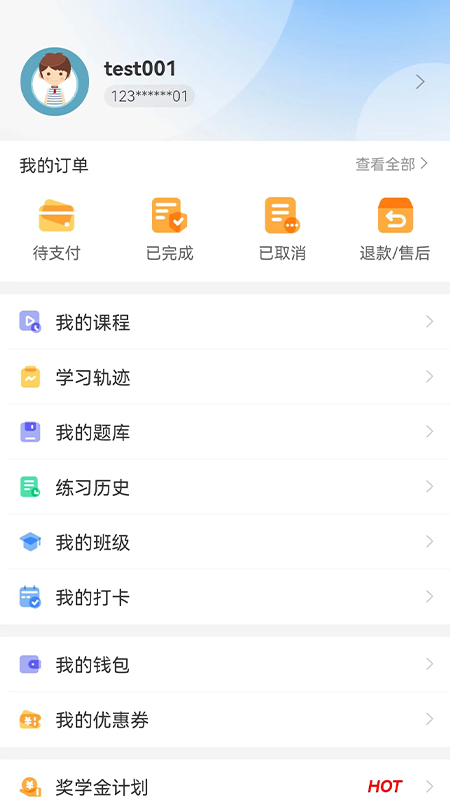 易研通考研APP版截圖1