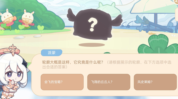 原神輪廓大概是這樣答案是什么？7.22海上綺夢錄第一天答案