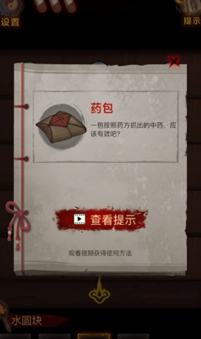 怨偶之贅婿第二章攻略大全  第二章尋醫(yī)完美通關(guān)圖文流程攻略[多圖]圖片4