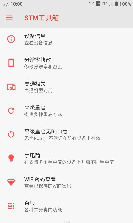 至簡工具箱APP版截圖3