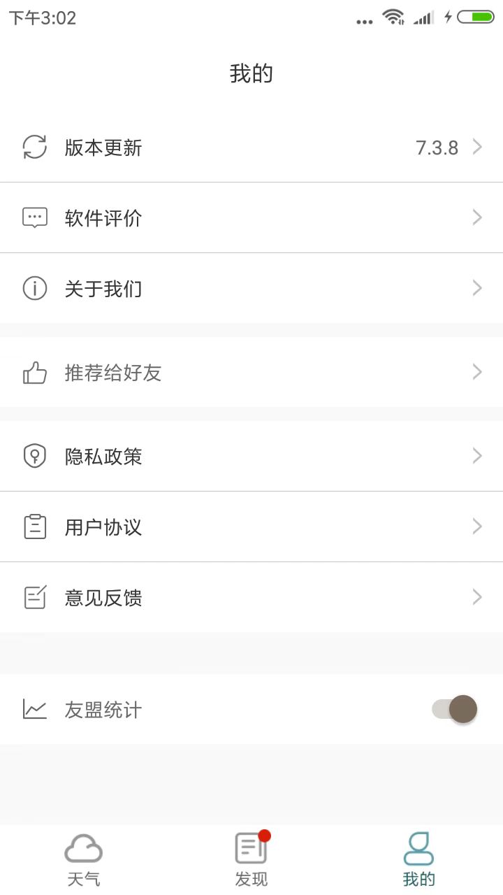 本地實(shí)時(shí)天氣預(yù)報(bào)APP版截圖1