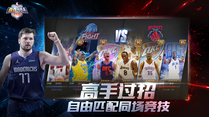 最強(qiáng)NBA九游版直接玩最新版截圖2